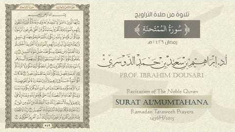 سورة الممتحنة . تلاوة من صلاة التراويح - رمضان 1436هـ - أ.د./ إبراهيم الدوسري