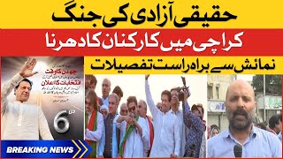 PTI Karachi Protest Updates | Imran Khan Long March |Haqiqi Azadi March Live Updates | BOL News