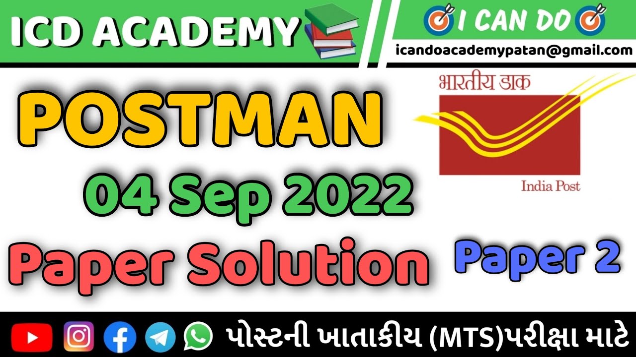 POSTMAN PAPER SOLUTION ||  GUJARAT CIRCLE ||  PAPER : 2 || 04-09-2022 || GUJARATI LANGUAGE