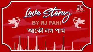 আকৌ লগ পাম | REDFM LOVE STORY BY RJ PAHI |