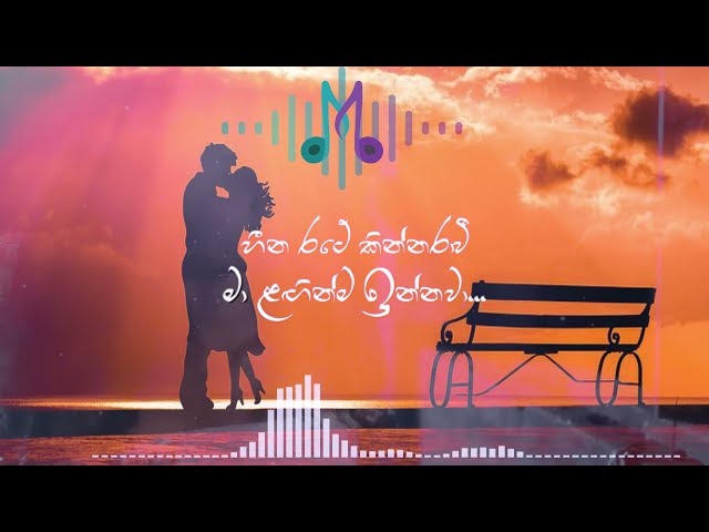 Heena Rate Kinnarawi  Karaoke - Sahan Chamikara | හීන රටේ කින්නරාවි (Sihine) class=