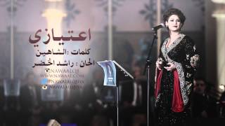 نوال الكويتية - اعتيازي | 1989
