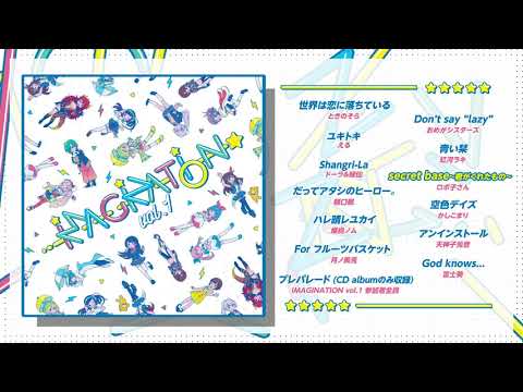 secret base ～君がくれたもの～