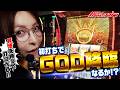 【スマスロ ミリオンゴッド-神々の軌跡-】突如降臨した赤扉…!!水樹あやがミリオンゴッドに勝負を挑んだ結果#80 #水樹あや #ミリオンゴッド