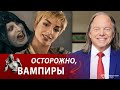 Осторожно! Вредные привычки как вампиры - высасывают энергию. Геше Майкл Роуч