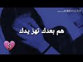 اغنية هم بعدك اتهز ايدك اغنية هم بعدك اتهز ايدك