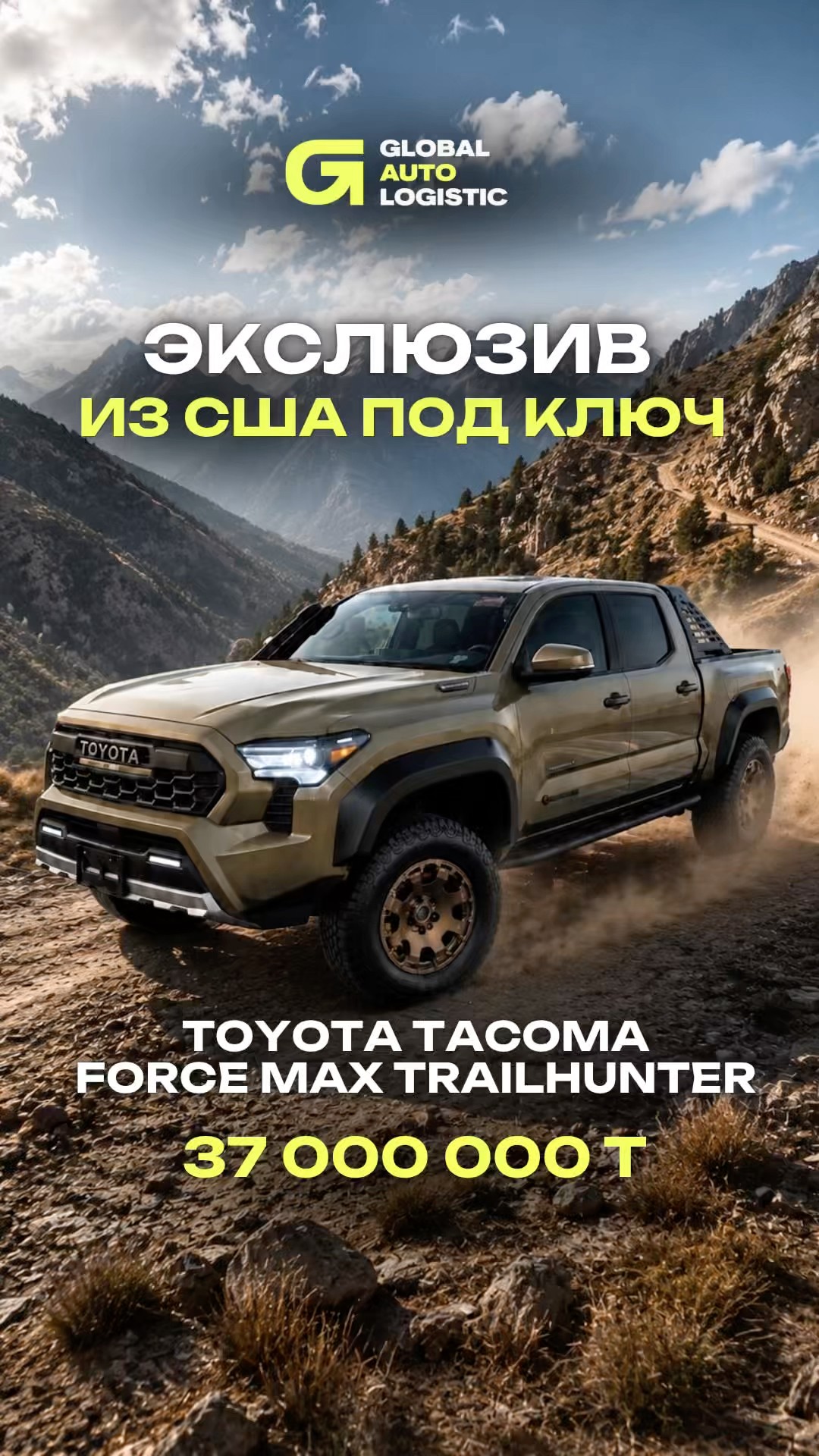 Toyota Tacoma i-FORCE MAX Trailhunter