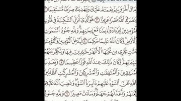 سورة الفتح 1-9 (٥١١)     Sheikh Anas AlHibri
