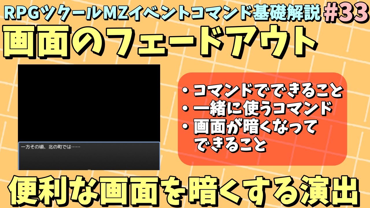 ムングン@ページ マップイベント実践編 | イベント編 | 初心者講座 | RPGツクールMZ