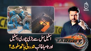 Pakistan Steel Mill Robbery | Copper Stolen | Major Industrial Robbery | Target - EP#600 | AAJ News Pakistan Steel Mill Robbery | Copper Stolen | Major Industrial Robbery | Target - EP#600 | AAJ News
