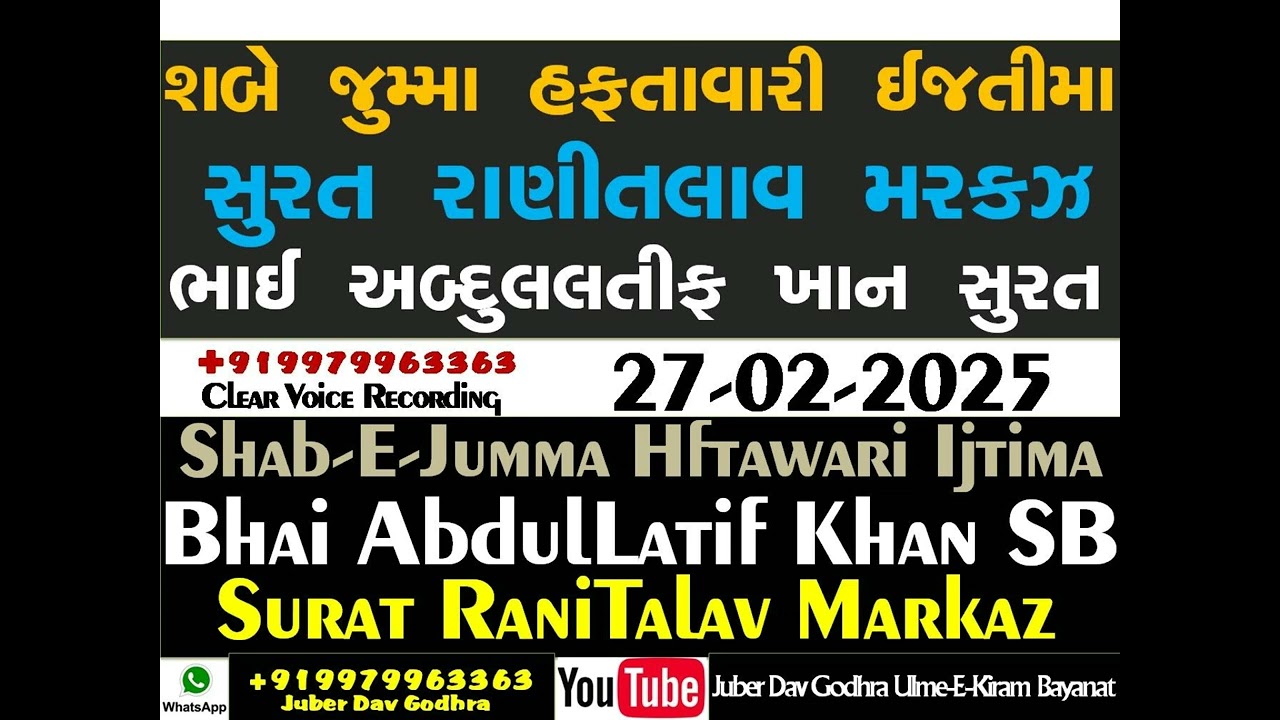 Shab-E-Jumma Bayan Surat RaniTalav Markaz_27-02-2025_Bhai AbdulLatif Khan SB Surat[+919979963363-