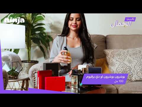 ركن الجمال من نينجا
