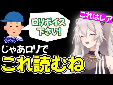 【激レア】珍しく披露したロリボイスが想像の域を越えていた獅白ぼたん【ホロライブ/ホロライブ切り抜き】