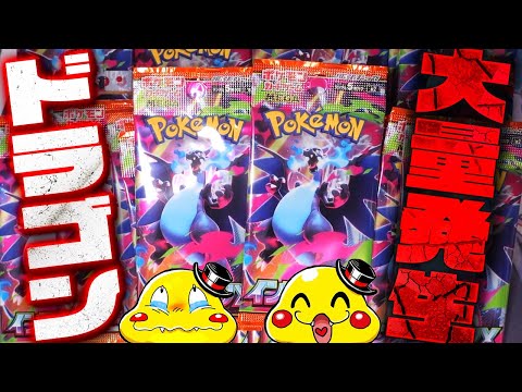 Pokémon Cards] Heaven? Hell? A massive outbreak of those dragon