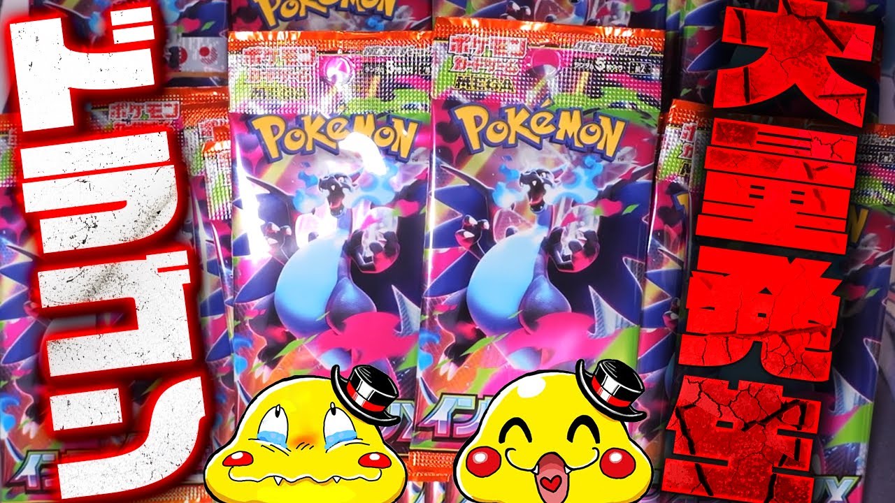 Pokémon Cards] Heaven? Hell? A massive outbreak of those dragon