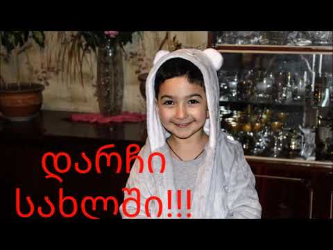 #დარჩისახლში