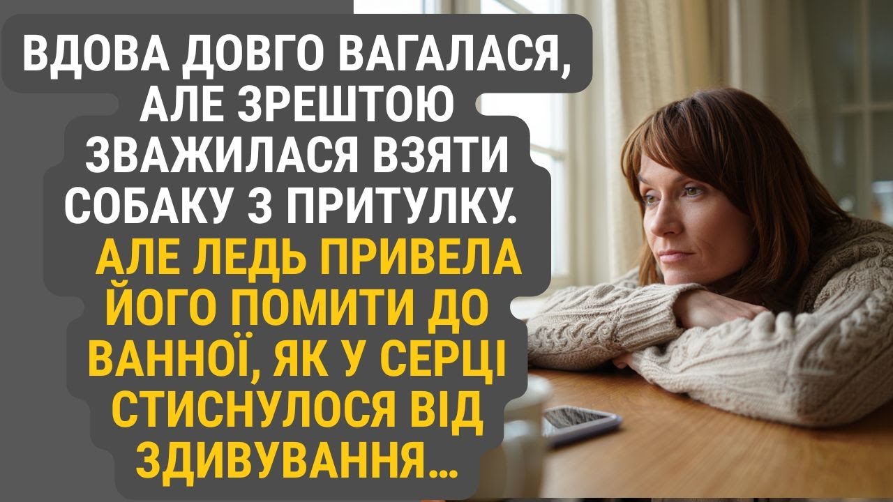 Залишившись наодинці зі своєю самотністю, Лариса наважилася прихистити собаку з притулку.