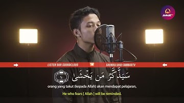 سورة الأعلى تلاوة خاشعة للقارئ ابراهيم الحق