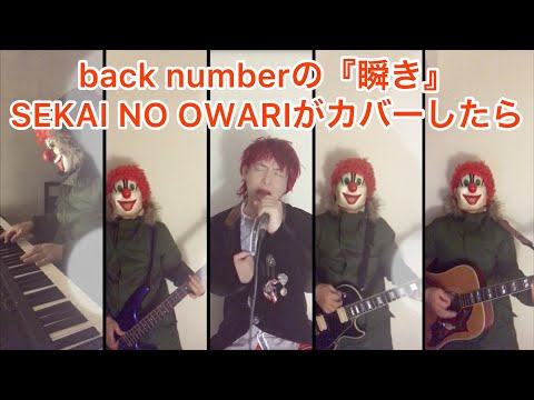 Sekai No Owari関連の動画を一度にたくさん検索できちゃうスゴイページ 動画検索 Org Dougakensaku Org Sekai No Owari関連の動画を一度にたくさん検索できちゃうスゴイページ 動画検索 Org Dougakensaku Org