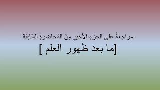 د خالد حسن أبوغالية - المحاضرة الثانية - علم اللغة النفسي