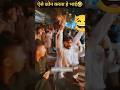 ऐसे कोन करता हे भाई🤣| Funny | Comedy #mk07laughter #comedy #funny #viralvideo #trending #shortsfeed