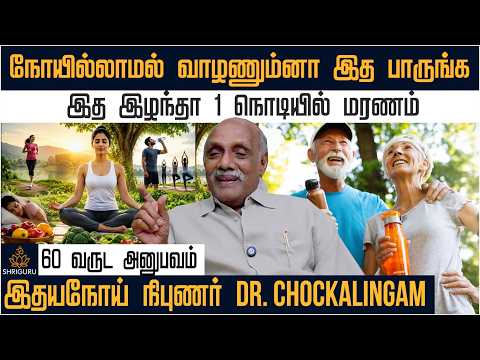 82-Year-Old Cardiologist's Secret:Stop Heart Attacks & Cancer!@Dr.V.Chockalingam.Cardiologist