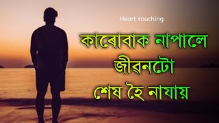 assamese sad poem |Khonte |যি প্ৰেমত বিশ্বাস নাই |assamese love story