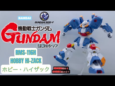 BANDAI GUNDAM SIDE-F FUKUOKA LIMITED HGUC 1/144 RMS-116H