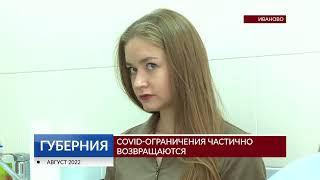 COVID-ограничения частично возвращаются