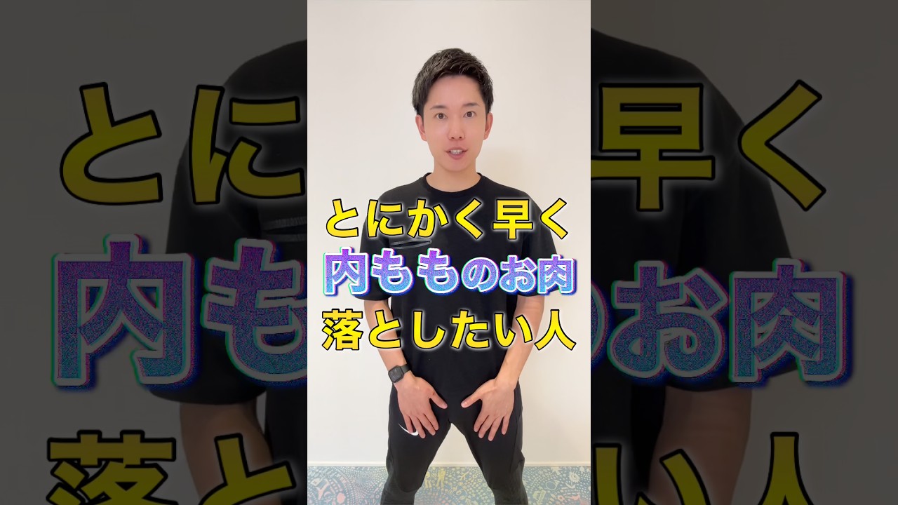 【太もも痩せ】骨盤矯正トレーニング