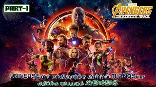 AVENGERS: INFINITY WAR (2018) | PART-1 | MOVIE STORY EXPLAINED IN TAMIL