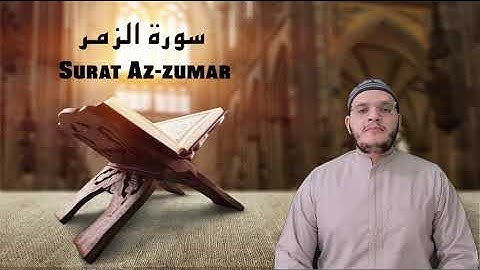 ايات من سورة الزمر الشيخ عمر حسن صالح - Ayat from Surat Az-zumar Sheikh Omar Hassan Saleh