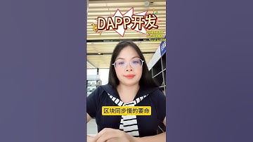 DAPP开发过分压价，最终坑了自已#dapp#智能合约#拉菲协议#考拉协议#软件开发定制#质押挖矿#奥拉丁#web3#defi #web3