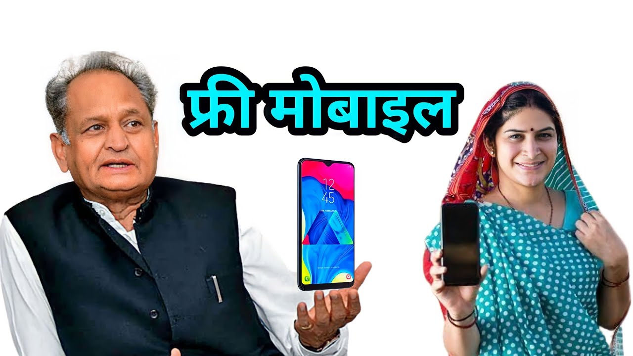 Free Mobile Rajasthan Government. Rajasthan Free Smartphone Yojana
