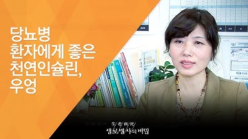 당뇨병 환자에게 좋은 천연인슐린, 우엉 - (20130918_474회 방송)_약이 되는 음식, 약선