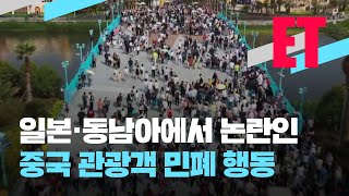 [ET] 돌아온 중국 관광객…주민들은 ‘하소연’ / KBS 2023.05.17.