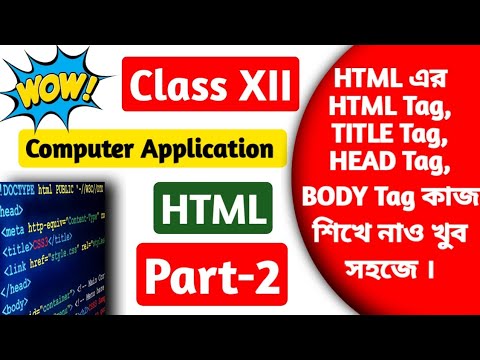 HLML 2nd Class. HTML এর Head, Title, Body Tag এর কাজ শিখে নাও ।WBCHSE ...