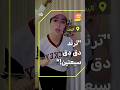 دق دق سبعتين أغنية شعبية لمزارع يمني تتحول إلى ترند عالمي mp3