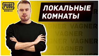 ИГРАЕМ НА РАНГ В ПАБГ МОБАЙЛ | СТРИМ ПУБГ МОБАЙЛ НА ПК | ТРЕНИРОВКА КОМАНДЫ