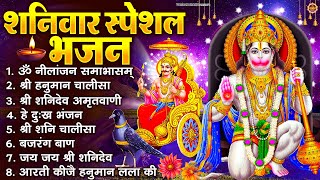 Download Lagu शनिवार भक्ति भजन : ॐ निलांजन समाभासं, श्री हनुमान चालीसा, शनिदेव कथा, शनि चालीसा, शनि हनुमान आरती MP3