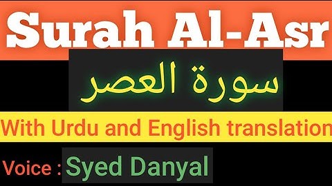 Surah Al-Asr ((سورة العصر)) with urdu and english translation complete || Voice : Syed Danyal