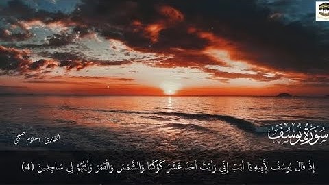 سورة يوسف كاملة#تلاوة خاشعة تشفي القلوب بصوت القارئ" بلال بن محمود" صوت ياخذك الى عالم آخر 😍🥺