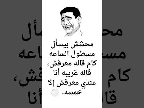 نكت بايخة، نكت مصرية #نكت