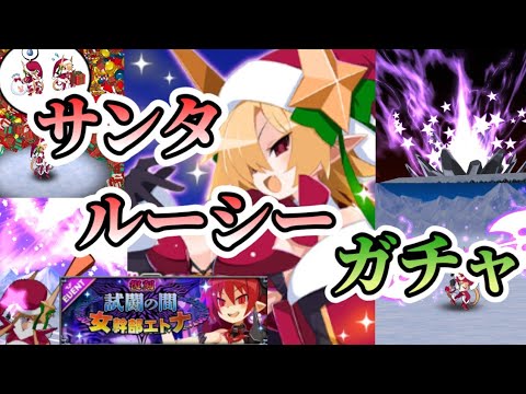 Disgaea RPG #410 Whip Summon!? Let's examine Santa Lucy's