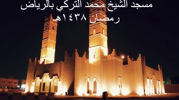 ماتيسر من سورة هود القارئ عبدالرحمن السلمي تراويح رمضان ١٤٣٨هـ