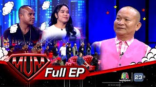 ซูเปอร์หม่ำ | บ่าววี - โบว์ ซูเปอร์วาเลนไทน์ | รัศมีแข - อรอุมา | 27 ก.ย. 65 Full EP