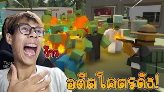 นี่คือ! อดีตเกมที่จะแซงมายคราฟ แต่ปัจจุบันจะสนุกอยู่ไหม? (Unturned)