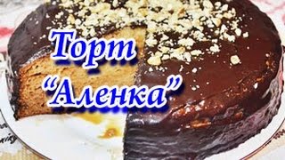 ⁣Торт Аленка со сгущенкой