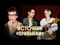 источник — привычки [новогодние номера с jameson live]