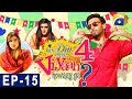 Watch Kis Din Mera Viyah Howega - Season 4 - Episode 15 | HAR PAL GEO Online In HD